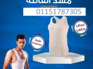 مشد التخسيس الرجالى YOUNG BODY