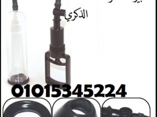 جهاز Penis Pump Manual لتكبير العضو الذكري