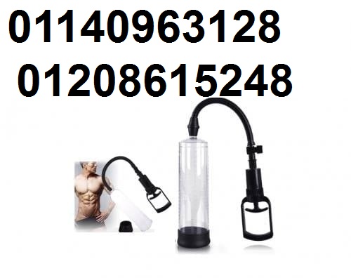 جهاز Penis Pump Manual لتكبير 01140963128