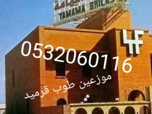 قرميد اليمامة الدمام