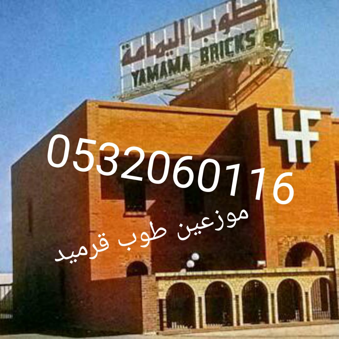 قرميد اليمامة الدمام