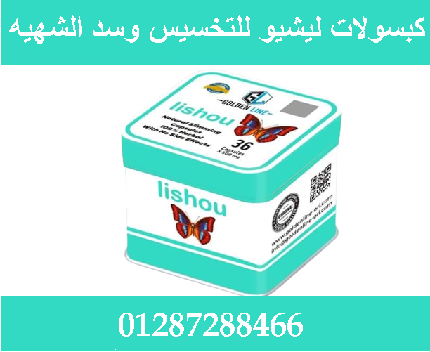 استمتعي بجسم مثالي مع حبوب ليشيو