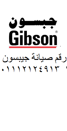 خدمة تصليح جيبسون الحوامدية 01092279973