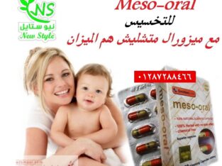 انسي هم زيادة زيادة الوزن مع ميزواورال