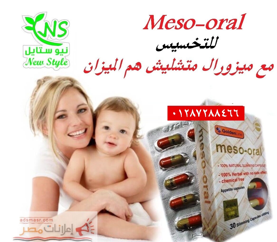 انسي هم زيادة زيادة الوزن مع ميزواورال