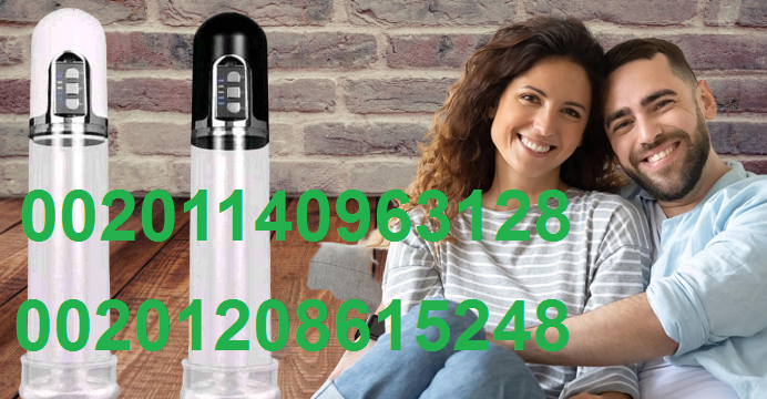 جهاز تكبير القضيب الالكتروني00201208615248