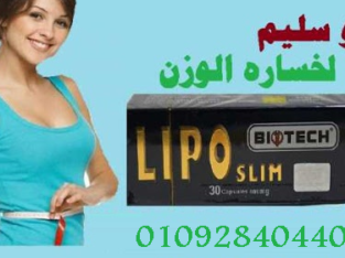 سفاح الدهون ليبو سليم