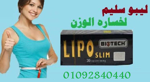 سفاح الدهون ليبو سليم