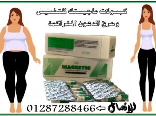 انسي هم زيادة زيادة الوزن مع ماجيستك
