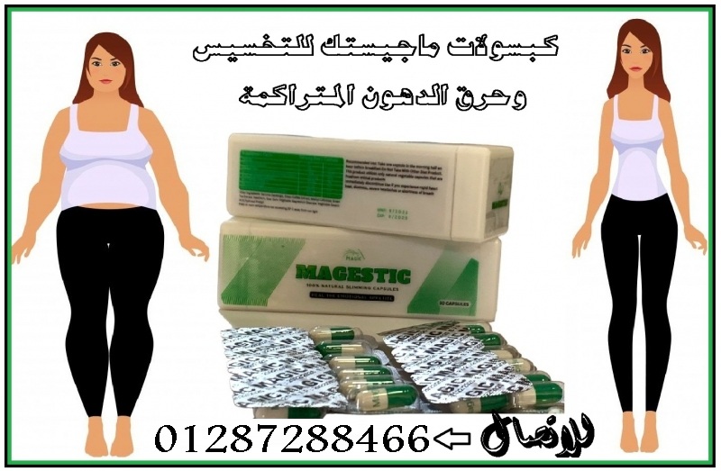 انسي هم زيادة زيادة الوزن مع ماجيستك