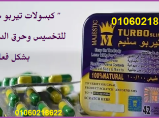 كبسولات تيربو سليم للانقاص الوزن