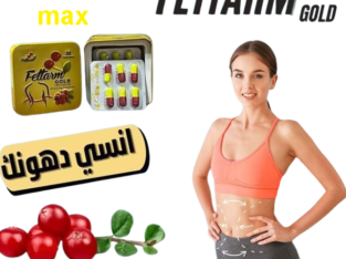 كبسولات فيتارم جولد Fettarm gold للتخسيس