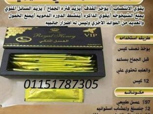 عسل اتيوماكس الماليزي الملكي 12 ظرف