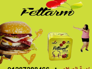 كبسولات فيتارم جولد لتفتيت الدهون