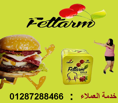 كبسولات فيتارم جولد لتفتيت الدهون