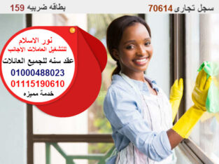 01115190610 شغالات أفارقه بمصر 01000488023