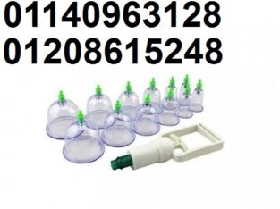 حجامة اسلامية طبية 12 قطعه 01208615248