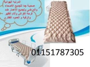المرتبة الهوائية لعلاج قرحة الفراش super care