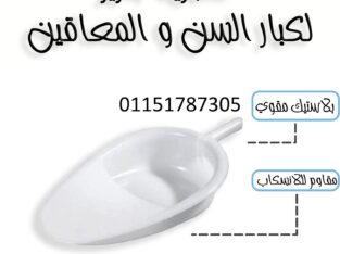 قصرية كبار السن