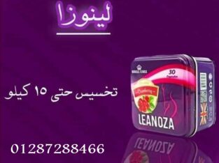 حبوب لينوزا للتخسيس وللتنحيف