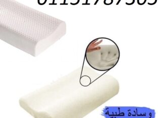 مخده طبيه لراحة الرقبه memory pilloiw latex pillow