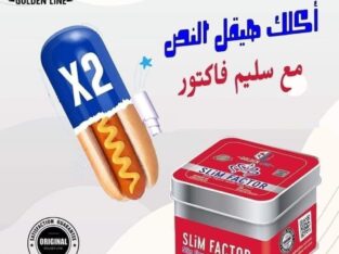 كبسولات سليم فاكتور منتج إنقاص الوزن