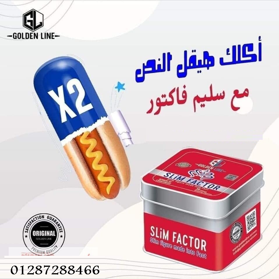 كبسولات سليم فاكتور منتج إنقاص الوزن