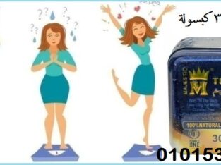 حبوب تربو سليم للوصول الى الوزن المثالي 30 كبسولة