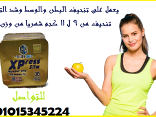 كبسولات اكسبريس للتخسيس 36 كبسوله