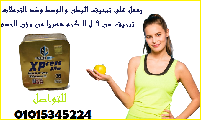 كبسولات اكسبريس للتخسيس 36 كبسوله