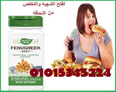 كبسولات الحلبة الامريكية لزيادة الوزن 100كبسولة