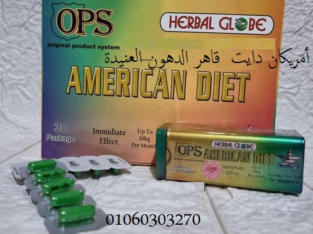 #امريكان #دايت #الأصلي