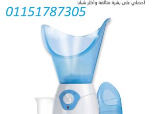 جهاز بخار الوجه لبشرة اكثر شبابا