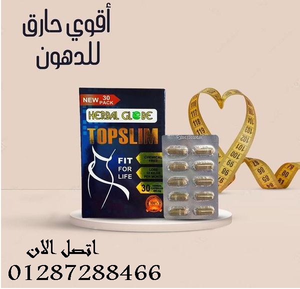 كبسولات توب سليم منتج إنقاص الوزن