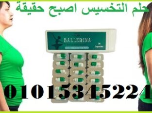 كبسولات بلارينا لانقاص الوزن وحرق الدهون