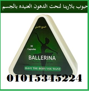 كبسولات بلارينا لحرق الدهون وانقاص الوزن