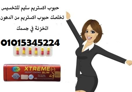 كبسولات اكستريم للتخسيس
