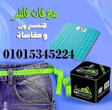 كبسولات فات فايتر لتفتيت الدهون العنيدة