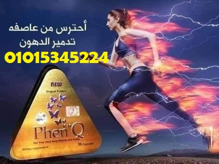 كبسولات فينكيو لحرق الدهون وتفتتيتها