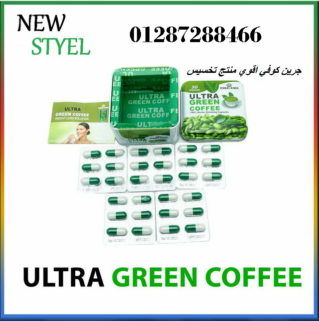 كبسولات الترا جرين كوفي منتج إنقاص الوزن