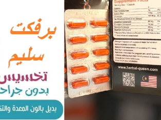 _سليم_بيرفكت للتخسيس_قاهر الدهون