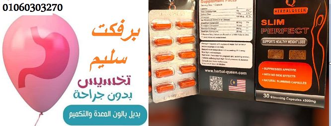 _سليم_بيرفكت للتخسيس_قاهر الدهون