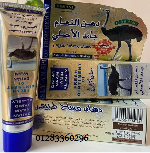 #كريم_دهن_النعام_الباكستاني_الاصلي