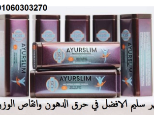 #كبسولات_اير_سليم AYURSLIM للتخسيس