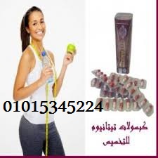 كبسولات ليبوتريم للتخسيس وحرق الدهون01015345224