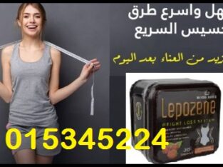 كبسولات ليبوزين بديييل تكمييم المعدة01015345224