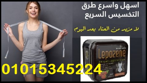 كبسولات ليبوزين بديييل تكمييم المعدة01015345224
