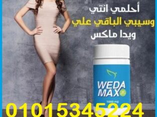 لينوزا أقوى كبسولات لإنقاص الوزن01015345224