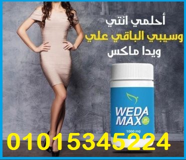 لينوزا أقوى كبسولات لإنقاص الوزن01015345224