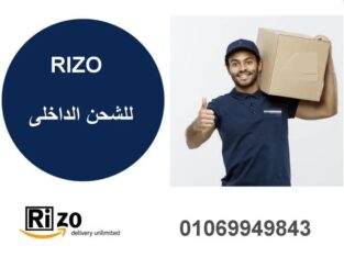 ريزو شحنتك بأمان معانا